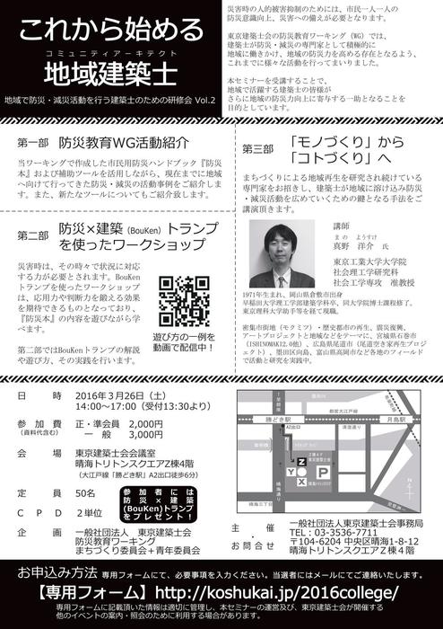 160326_これから始まる地域建築士Vol.2_裏.jpg