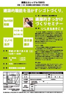 20150704kikkake.jpg