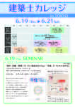 kenchikushi_college_ページ_1.jpg